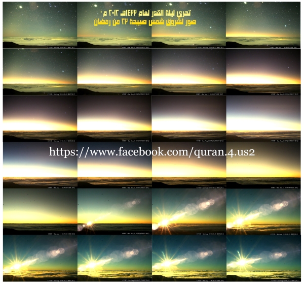 تحري ليلة القدر لعام 1433هـ 2012 م” صور لشروق شمس يوم 23 من رمضان 23-d8b1d985d8b6d8a7d9861433