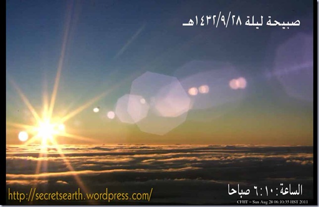 sunrise ramadan1432-2011-28,6,10