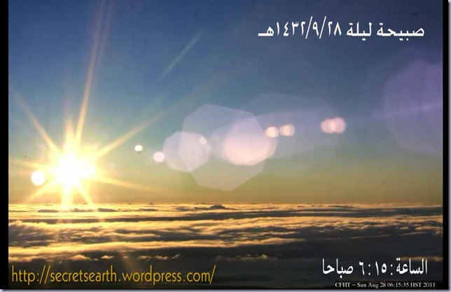 sunrise ramadan1432-2011-28,6,15