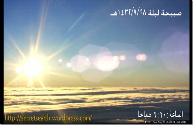 sunrise ramadan1432-2011-28,6,20